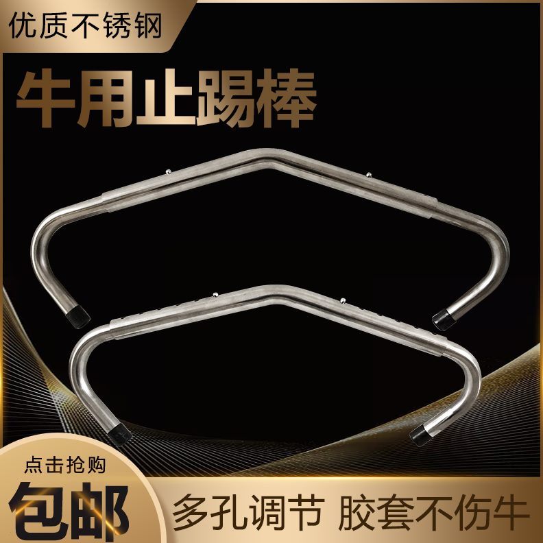 家畜牛用奶牛止踢棒防踢棒加厚不锈钢带胶套多孔可调节耐用可拆卸