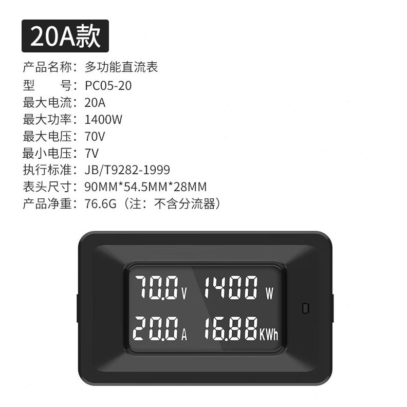 直流电压电流表功率电能耗表多功能显表LC液晶仪表20/内置分流器|