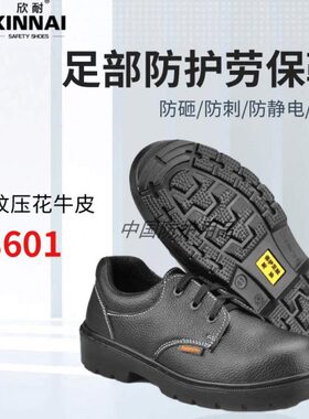 欣耐A8601夏季劳保安全鞋户外防砸耐油防刺穿电绝缘工作鞋