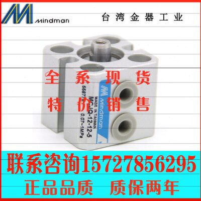 原装金器MINDMAN气缸 MCJQ-12-12-5 MCJQ-12-12-5M
