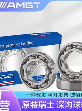 AMGT进口性能深沟球轴承6826 6828 6830 ZZ RS
