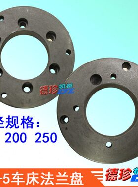 A2-5法兰盘 数控车床主轴连接盘 160 200 250三爪卡盘法兰盘