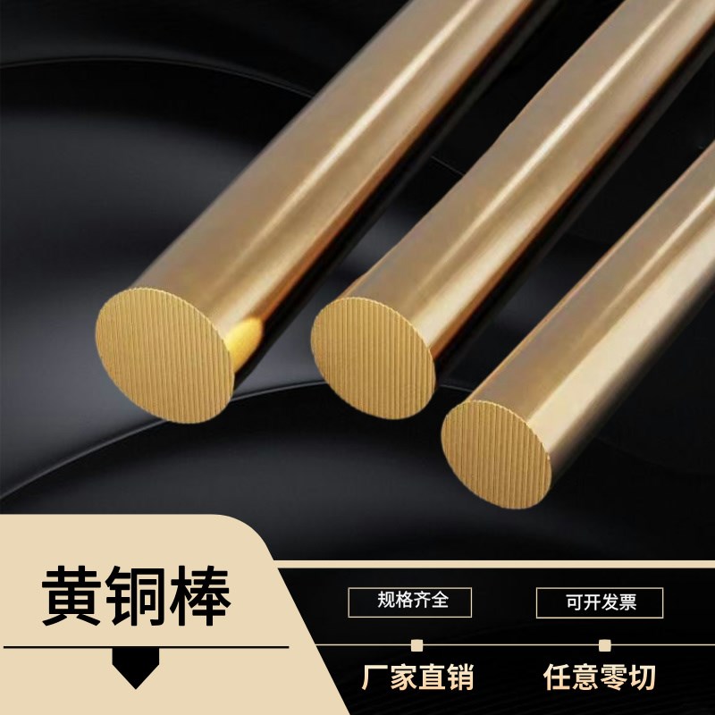 黄铜棒黄铜管黄铜棒圆棒黄铜棒实心黄铜棒零P切h59黄铜棒加工
