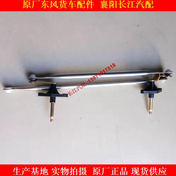 东风途逸雨刮连杆连动杆传动机构 途逸货车配件