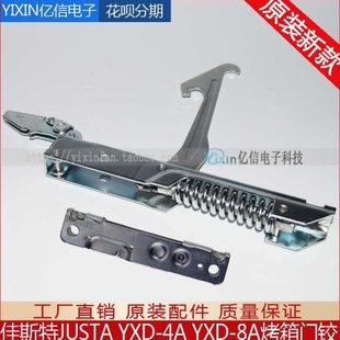 8A新款 商用烘烤箱原厂门铰链 佳斯特JUSTA电焗炉YXD 英联斯特
