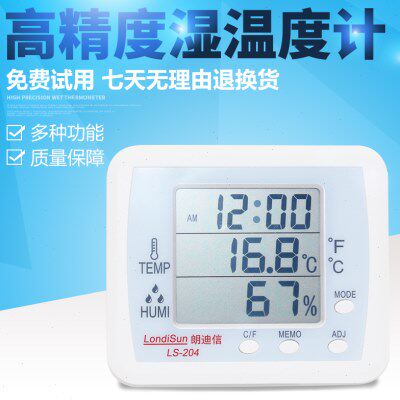 朗迪信LS-204 大屏幕室内家用电子温湿度计/带闹铃 高精度 湿度计