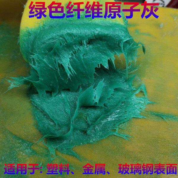 纤维钣金灰绿色腻子原子灰耐高温玻璃钢塑料修复快干补土工具包邮