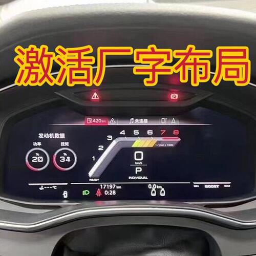 奥迪A6L刷厂字A7C8Q7Q8A8激活刷厂字液晶仪表运动布局彩虹模块