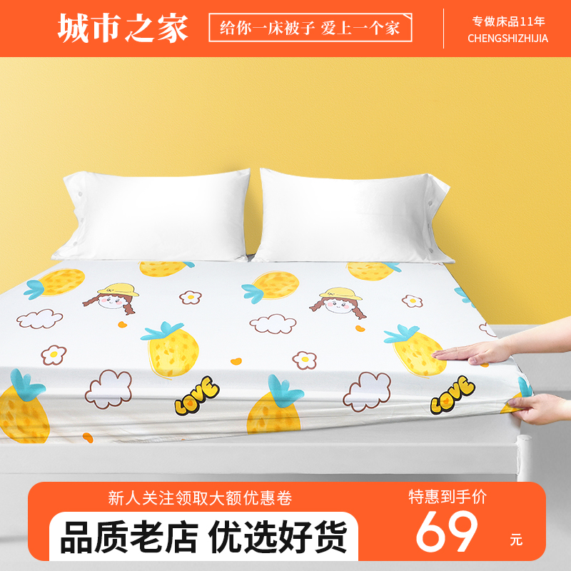 城市之家牀笠单件牀m罩牀套夏季席梦思牀垫纯水洗棉防尘保护牀单