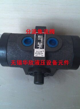 同步阀分流集流阀3FJLZ-L10-50H  3FJLZ-L40-160C 3FJLZ-L40-160H