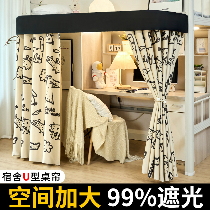 U型外扩b桌帘上床下桌遮光布下铺遮挡帘学生宿舍床帘寝室床下帘子