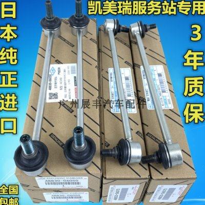 适用CAMRY凯美瑞2.0 2.4 2.5前后平衡杆球头稳定杆球头吊杆连接杆