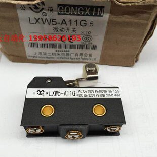 A11G5 公信牌 微动开关 LXW5 上海第二机床电器厂 行程开关