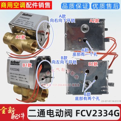 原装全新麦克维尔风机盘管中央空调电动二通阀FCV2334G电磁阀DN20