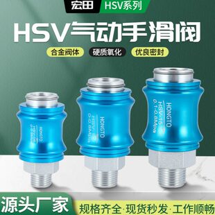 HSV手滑阀手推阀空气推拉排气滑动开关HSV 15合金密封