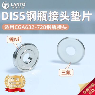 超高纯Diss钢瓶接头垫片适用Diss718CGA712/714/716/726/632等