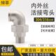 304不锈钢内外丝活接弯头 由宁活接弯头 外螺纹转内丝弯头油任