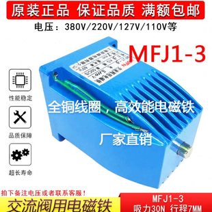 MFJ1 阀用电磁铁30N行程7MM交流阀用电磁铁380v220v110v 3交流干式