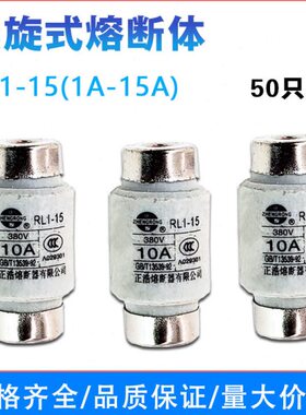 正浩正熔陶瓷熔断器RL1-15 2A 4A 5A 6A 10A 15A保险丝管熔芯380V