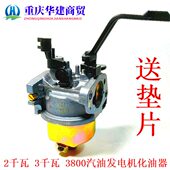 EC2500汽油发电机化油器 3800汽油发电机化油器 2千瓦 3千瓦
