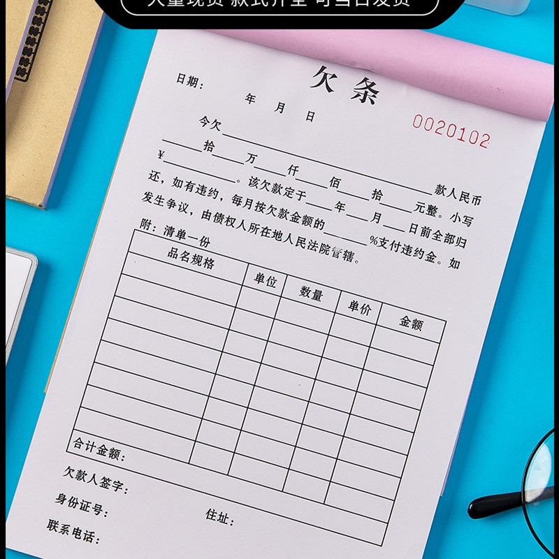 欠条本欠款单私人欠h货款账单通用民间个人借款委托协议书赊账凭
