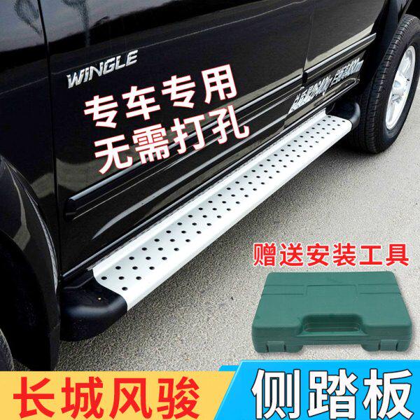 适用长城风骏5脚踏板欧洲版6侧脚踏皮卡改装配件原厂风骏7侧踏板