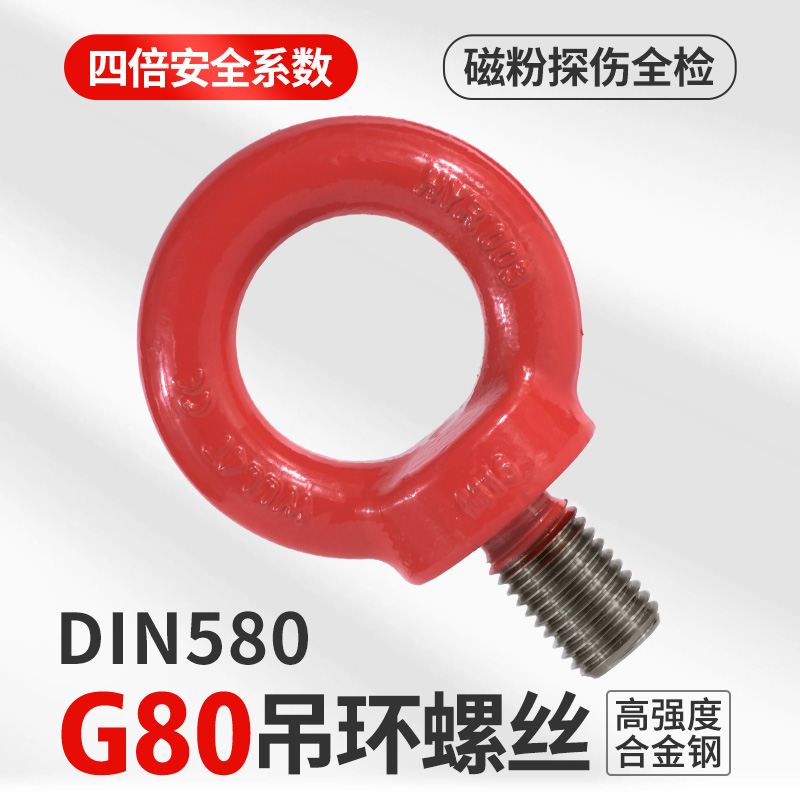 g80吊环螺丝吊环起重 高强度吊环螺E栓 35crmo合金钢吊环m12
