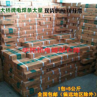 大桥焊材大桥电焊条J422/427/506/507碳钢焊条E4303/2.5/3.2/4.0