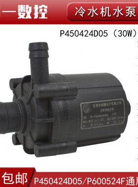 深鹏电子P450424D05冷水机水泵DC24V无刷直流泵600524F P603724N