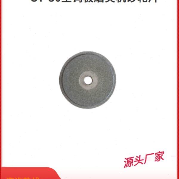 ST-30钨极磨尖机砂轮片钨棒磨削机配件手持钨针研磨机磨片金刚砂