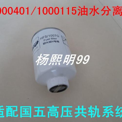 适配江淮帅铃骏铃云内1000401柴滤柴油滤芯HFS/1007G/1000115配件