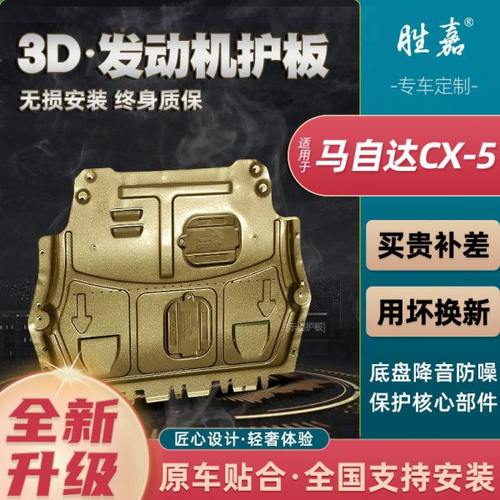马自达cx-5发动机护板原厂专用17/2018款马自达CX5底盘装甲下护板
