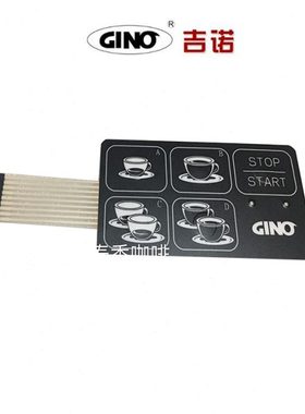 GINO吉诺咖啡机配件零件半自动按键面板咖啡机控制开关