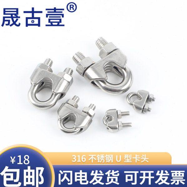 316不锈钢卡头 钢丝绳固定夹头U型夹头绳扣 钢丝绳锁扣 U形锁头,五金/工具,组合件和连接副,淘宝优惠券,粉丝福利购,淘宝优惠卷