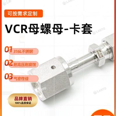 【现货】316L不锈钢VCR母螺母转卡套转vcr内螺纹螺母同世伟洛克