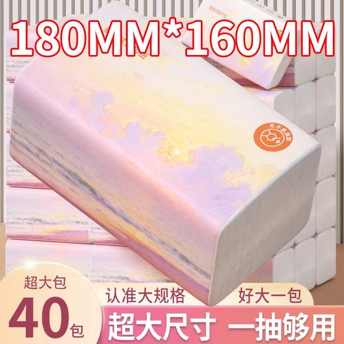 【超大尺寸】40包抽纸家用卫生纸擦手纸厨房纸巾餐巾纸整箱实惠装