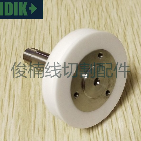 庆鸿慢走丝引线轮 CH602 庆鸿陶瓷下导轮 45X10X50L 现货