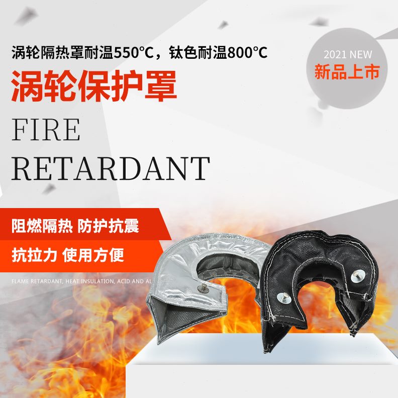 汽车改装T25/T3/T4/T6玄武岩涡轮增压器保护罩 耐高温涡轮隔热罩