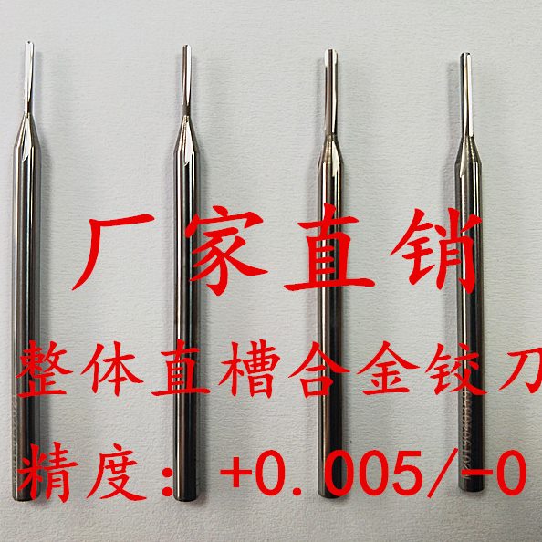 整体右旋钨钢铰刀 机用合金铰刀 直槽铰刀1.08 1.09 1.1 1. 11