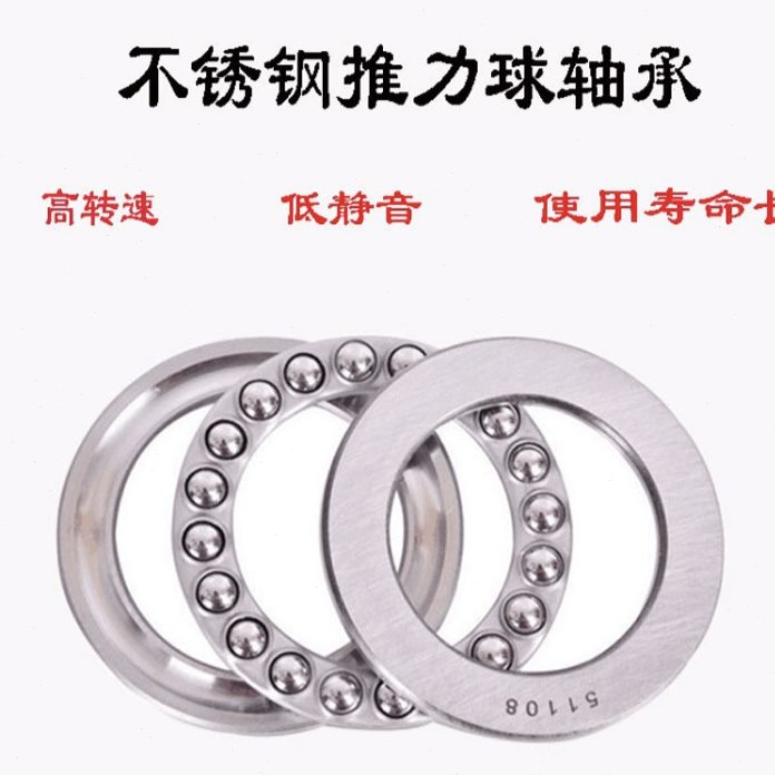 316不锈钢轴承S 51107 51108 51109 51110 51111 51112 51113