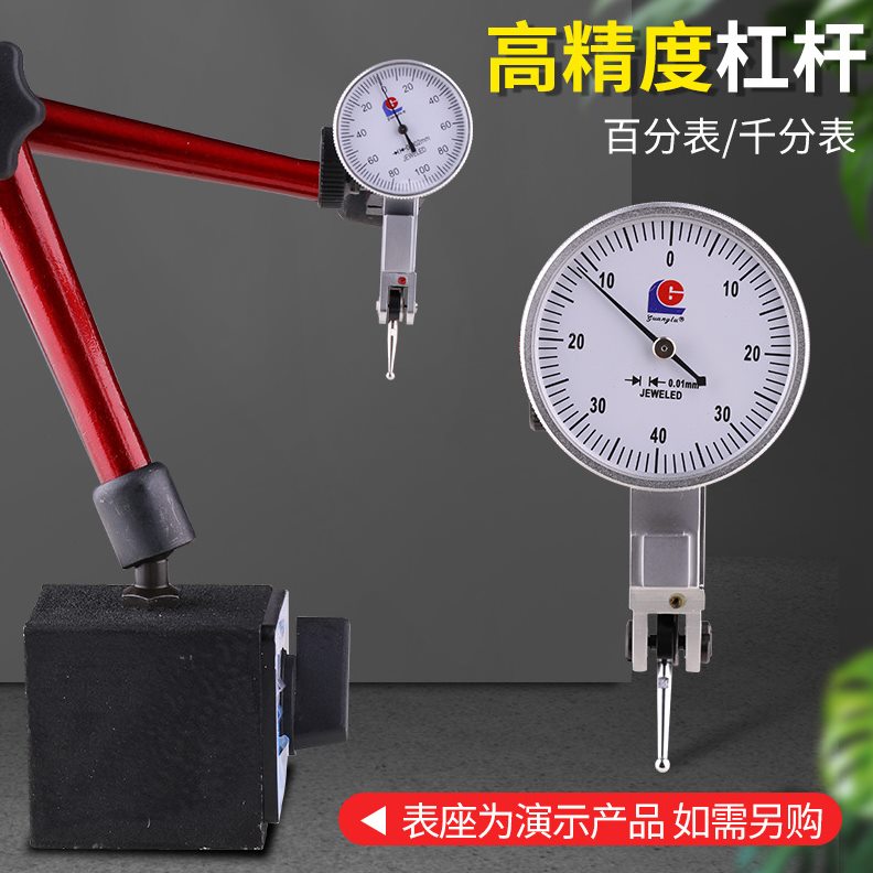 广陆杠杆千分表精度0.001支架防震机械跳动百分表校表表座测针