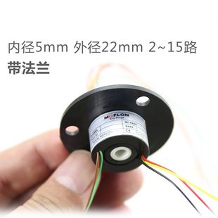 默孚龙滑环内孔5mm外径22mm 2 4 6路每路2A 导电滑环导电环集电环