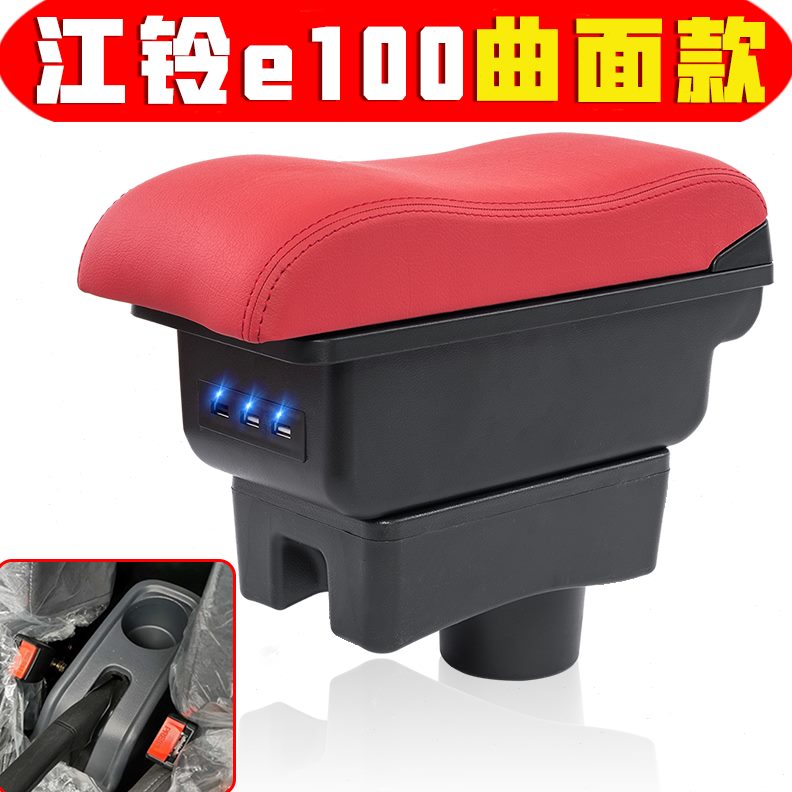 适用于江铃e100扶手箱新能源电动四轮江铃e100b手扶箱中央改装件
