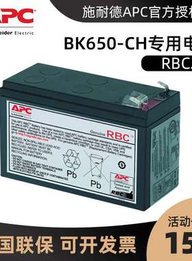 APC不间断电源RBC2原装内置BK650-CH电池不带连接线