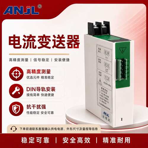 JD194-BS4I PD194I-BS4I交流AC5A转变送输出DC4-20mA 电流变送器