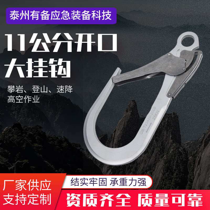 厂家 高空作业安全带大钩大开口吊钩保险钩防坠落保险挂扣