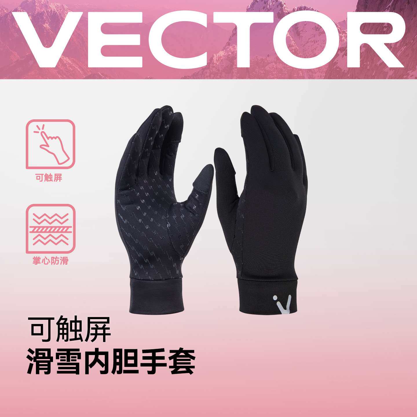 VECTOR滑雪手套内胆加绒保暖耐磨防水分指可触屏单双板滑雪装备冬