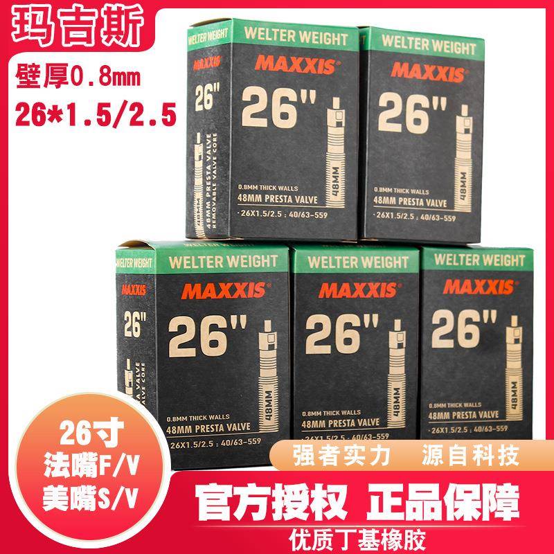玛吉斯26*1.5 1.75 1.90 1.95 2.125山地车美嘴自行车法嘴内胎