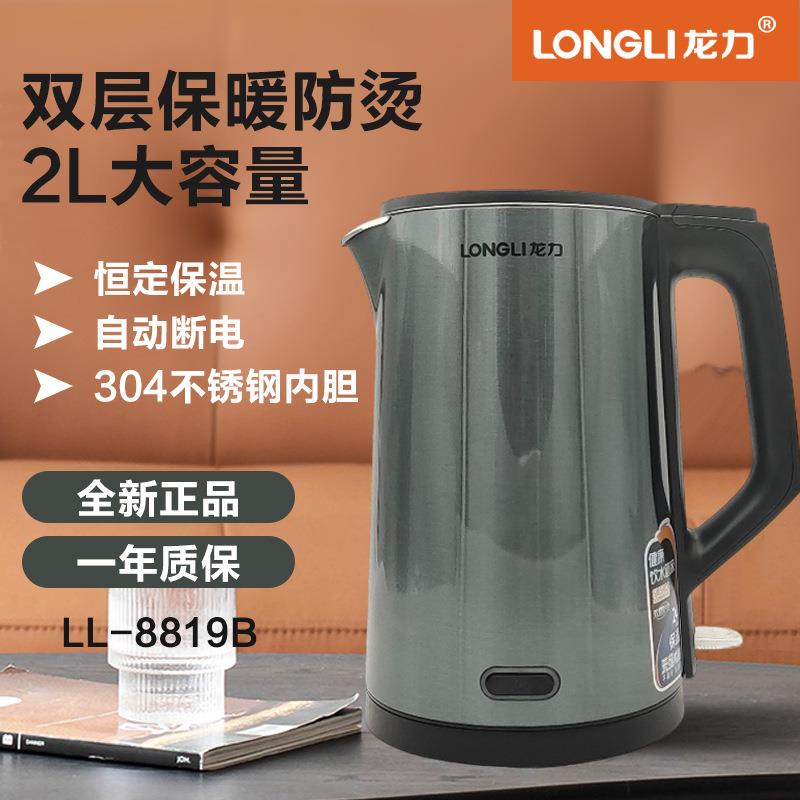 龙力电水壶 LL-8819B（2.0L彩钢无缝/保温一键保温304不锈钢自动