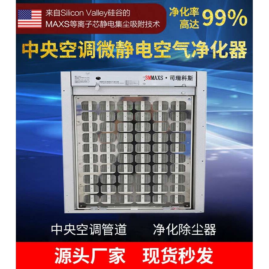 厂家供应静电集尘器中央空凋新风系统回风口空气净化器设备